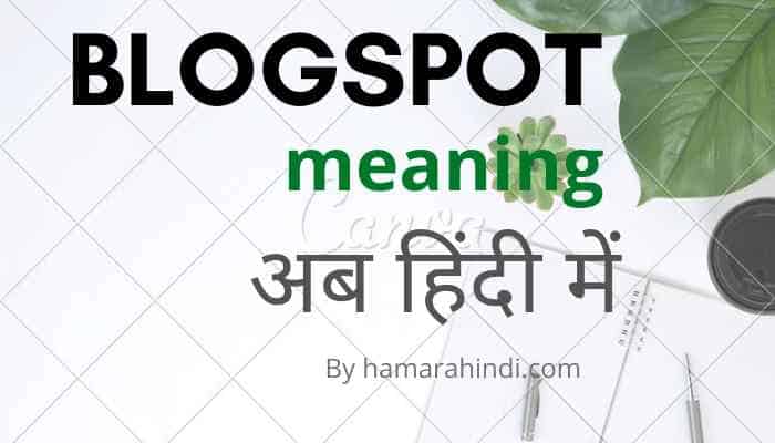 Blogspot meaning in hindi