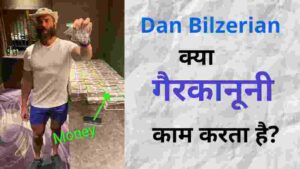 Dan bilzerian कौन है