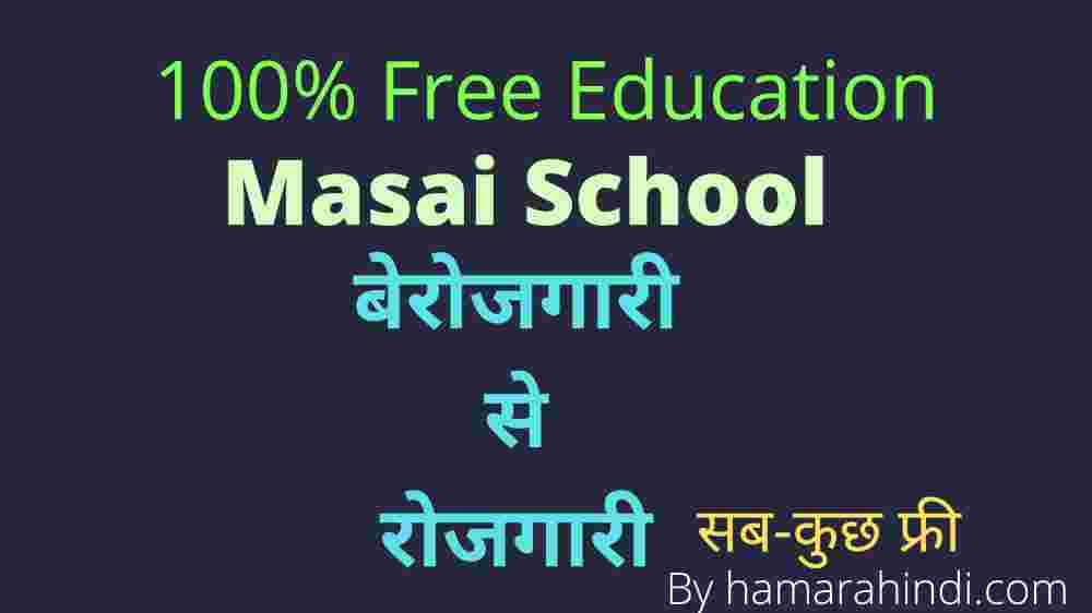 Masai School क्या है in hindi