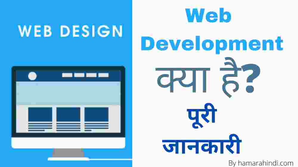 Web Development in hindi