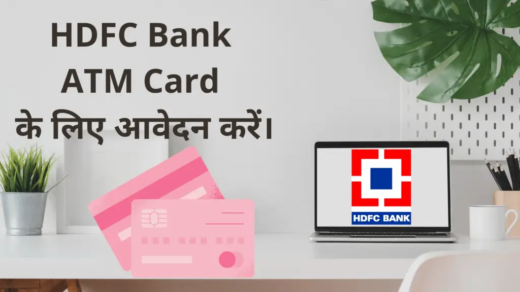 HDFC ATM Card apply