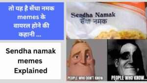 सेंधा नमक memes